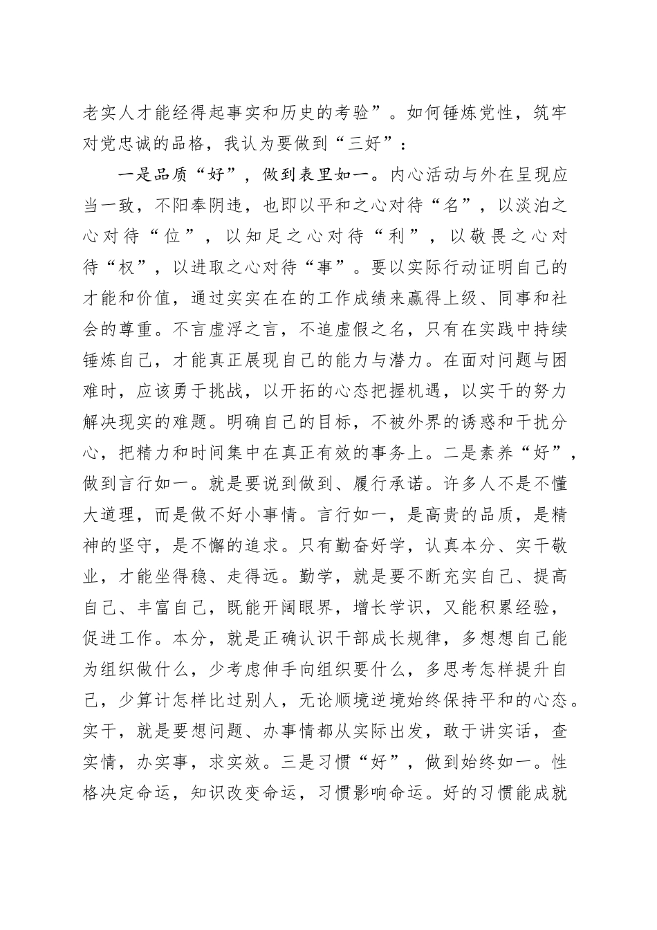 在年轻干部研讨班开班仪式上的讲话提纲_第2页