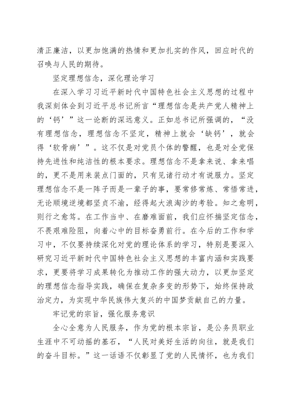 在年轻干部座谈会上的交流发言合集（6篇）_第2页