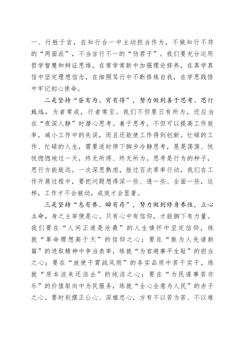 在培训班毕业典礼上的发言_第2页