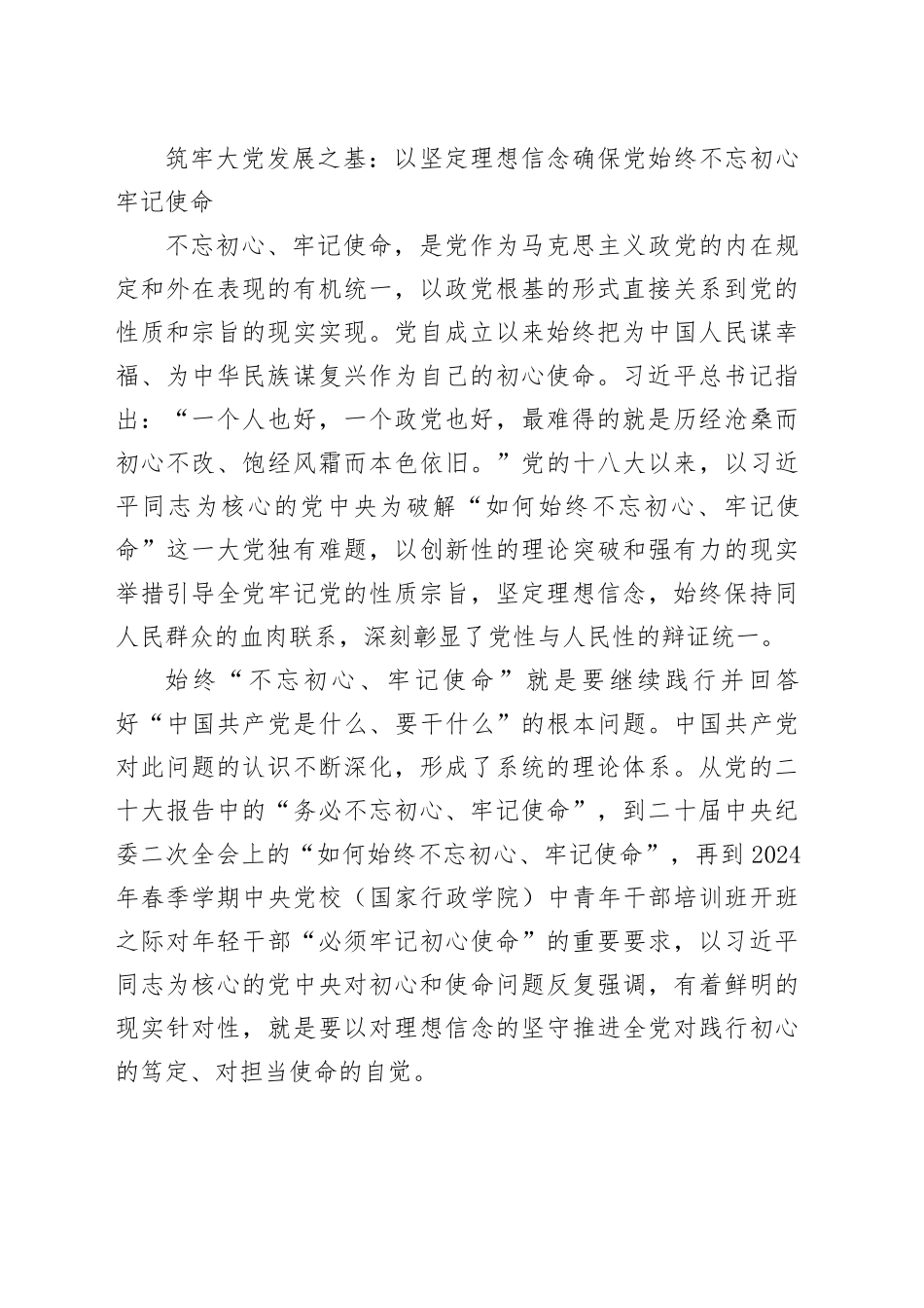 在破解大党独有难题中勇毅前行_第2页