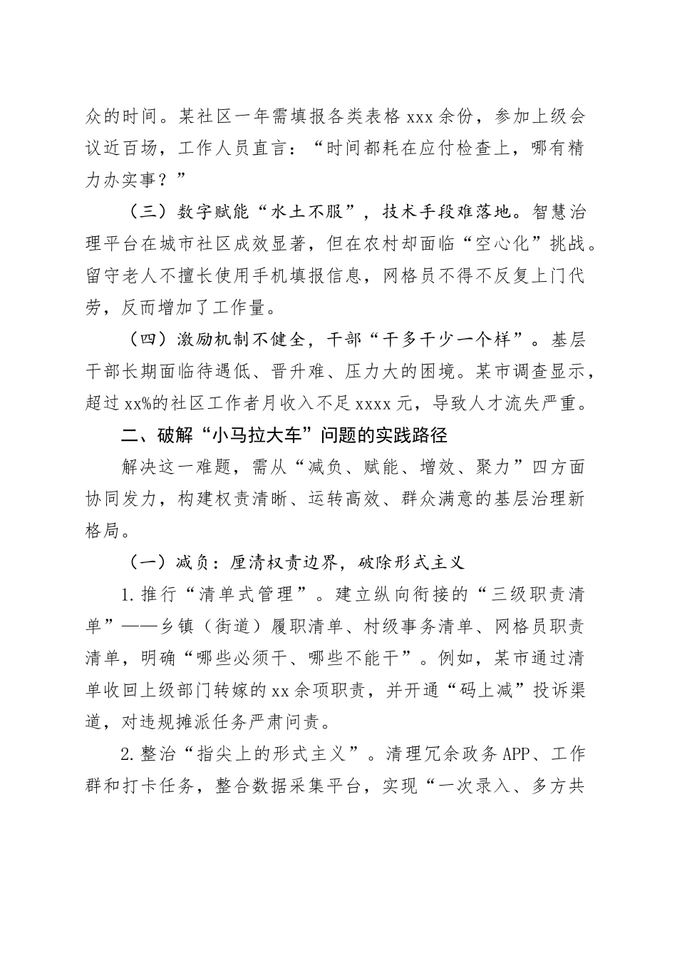 在破解基层治理小马拉大车突出问题推进会上的讲话_第2页