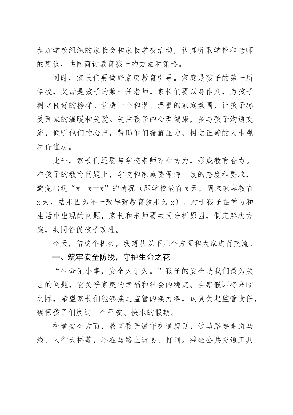 在期末家长会暨期末总结颁奖大会上的讲话：家校同心共育学子美好未来_第2页