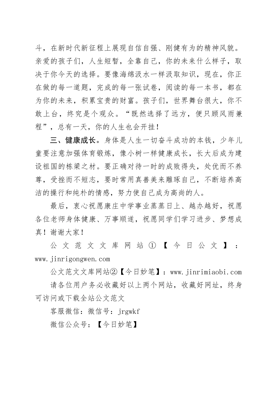 在期中总结会上的发言：感恩相伴 共期花开_第2页