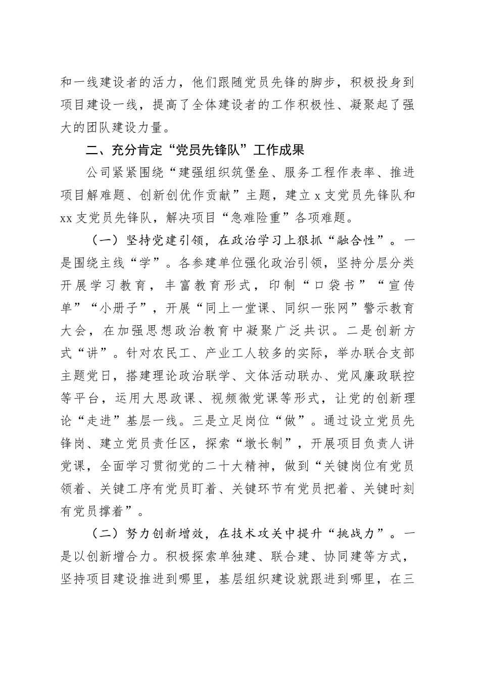 在强化党员先锋队作用推动国有企业基层党建高质量发展工作会议上的讲话_第2页