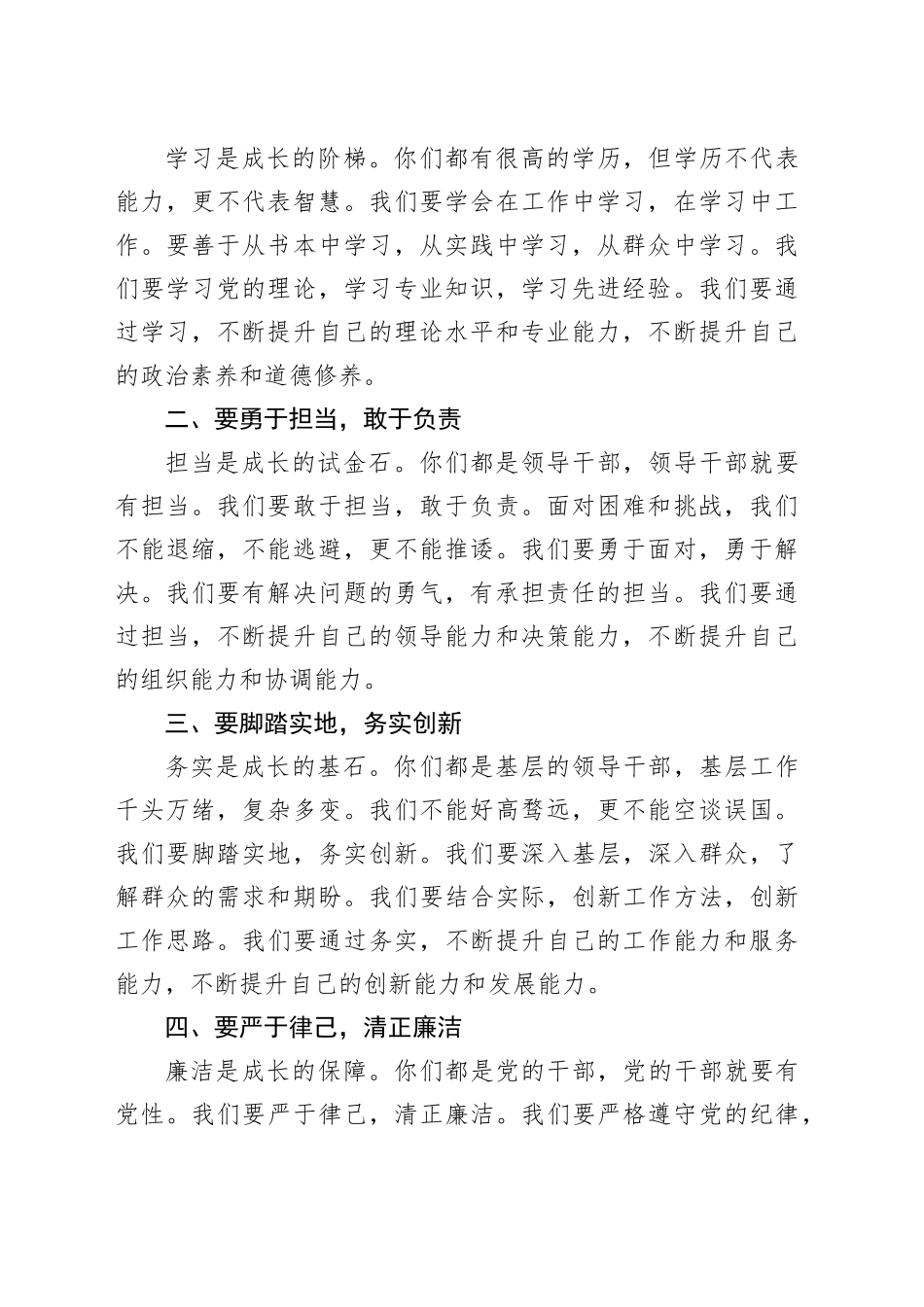 在青年干部成长座谈会上的讲话：在青春的赛道上，跑出最好的成绩_第2页