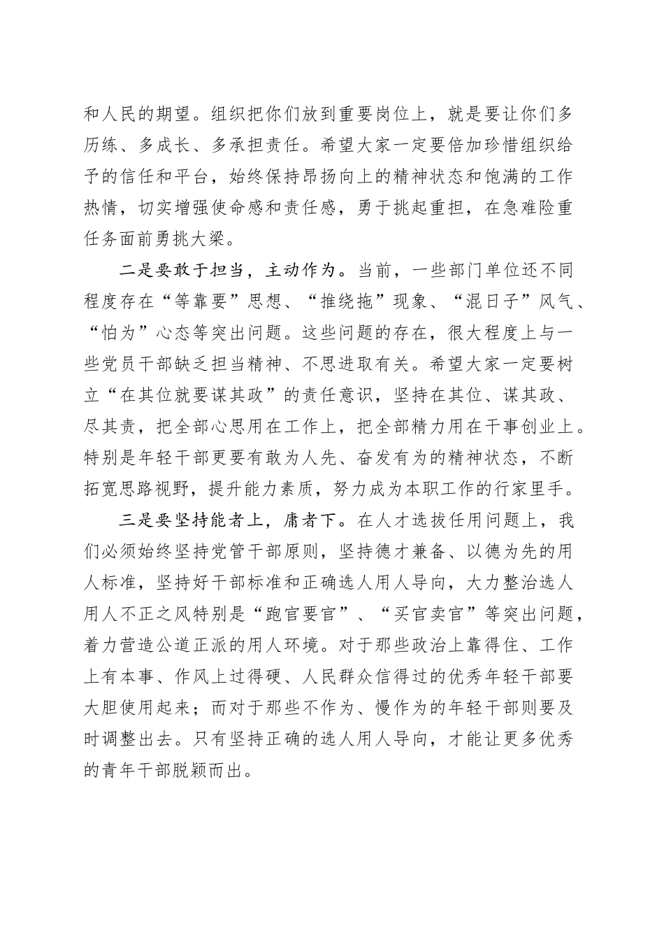 在青年干部座谈会上的讲话材料合集（5篇）_第2页