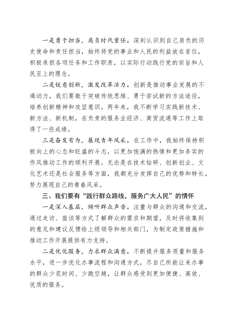 在青年干部座谈会上的交流发言2_第2页