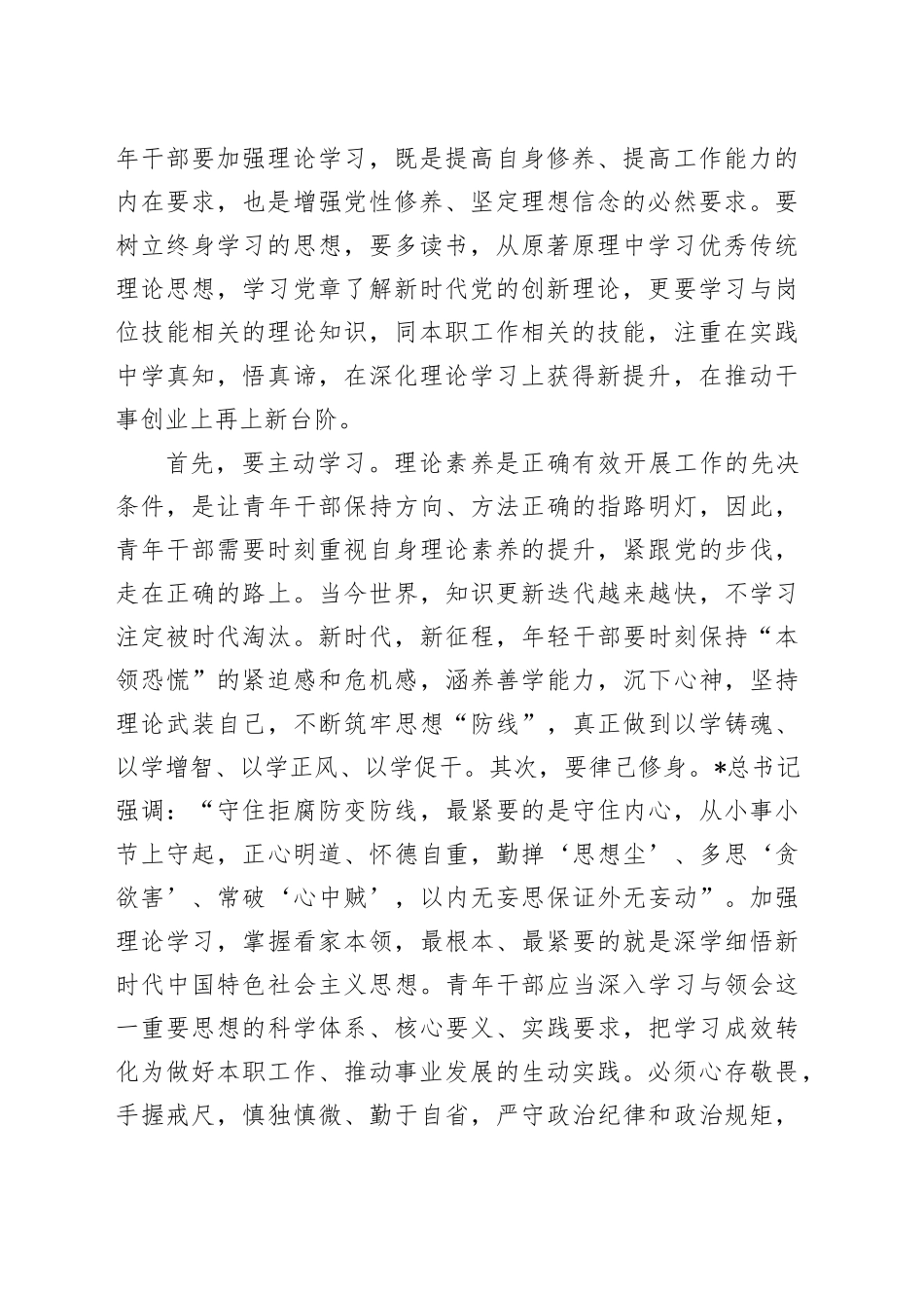 在青年理论学习成果交流会上的讲话_第2页