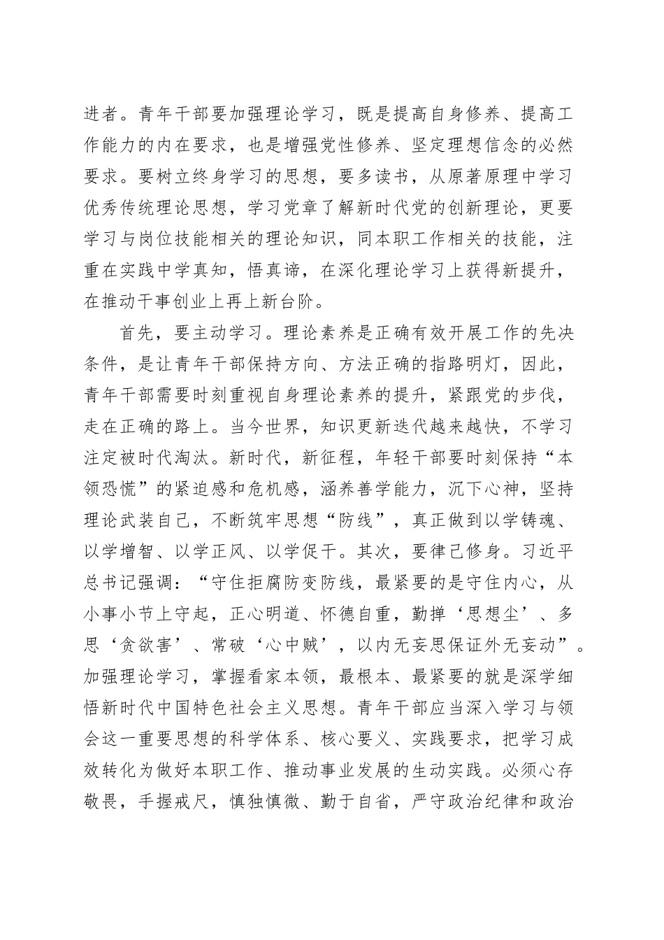 在青年理论学习成果交流会上的讲话提纲_第2页