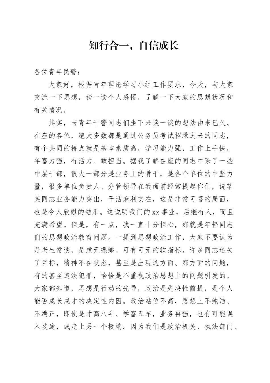 在青年理论学习小组上的讲话_第1页