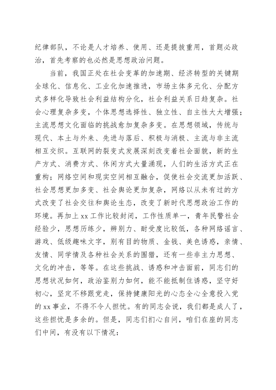在青年理论学习小组上的讲话_第2页
