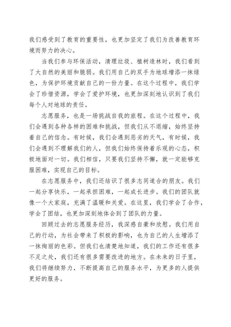 在青年志愿者服务总结会上的发言_第2页