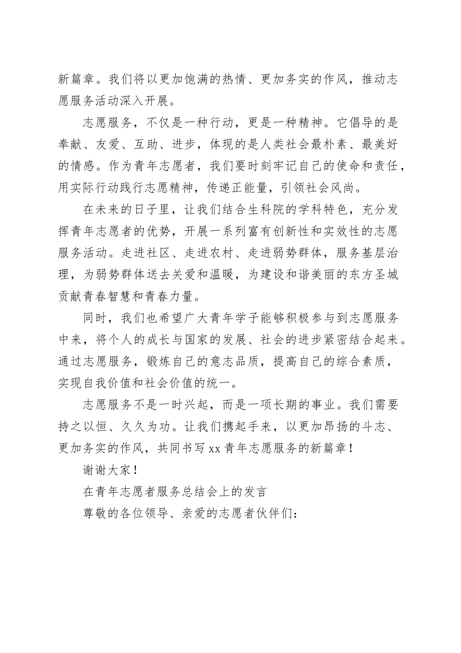 在青年志愿者协会和大学生志愿服务联盟成立揭牌仪式上的讲话（2篇）_第2页