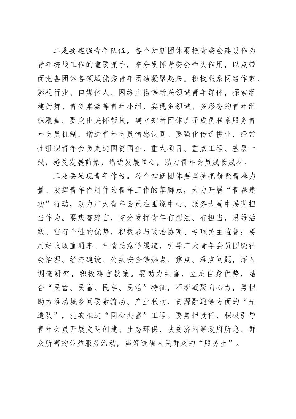 在青言青语沙龙活动上的讲话_第2页