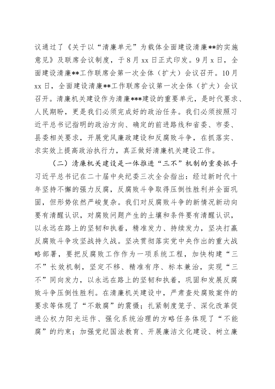 在清廉机关建设工作推进会议上的讲话_第2页