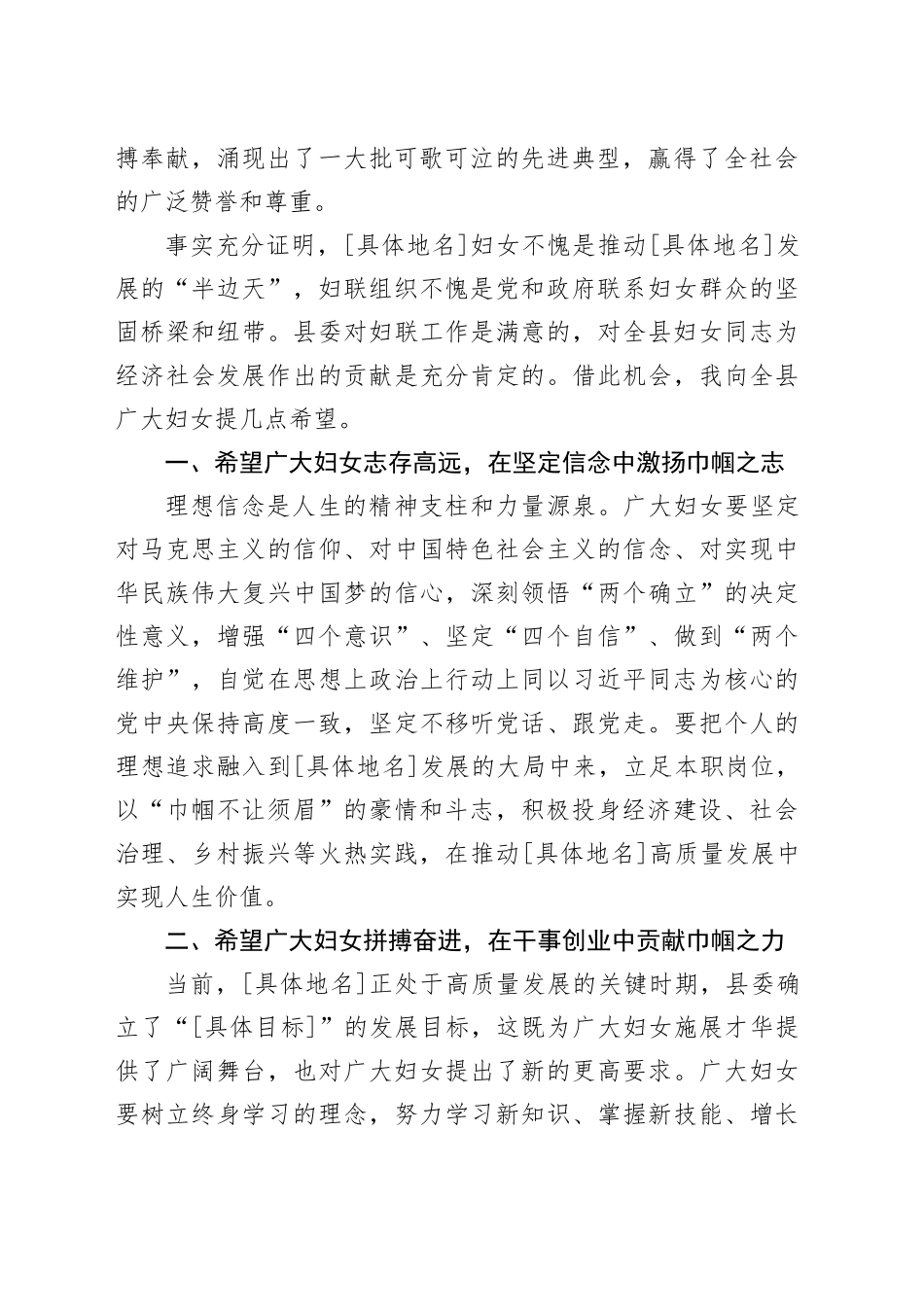 在庆祝“三八”国际劳动妇女节115周年大会上的讲话_第2页