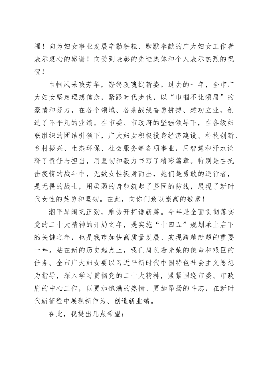 在庆祝“三八”节座谈会上的讲话材料合集（11篇）_第2页