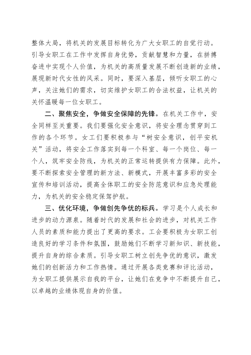 在庆祝机关单位 2025 年“三八”国际劳动妇女节座谈会上的讲话_第2页