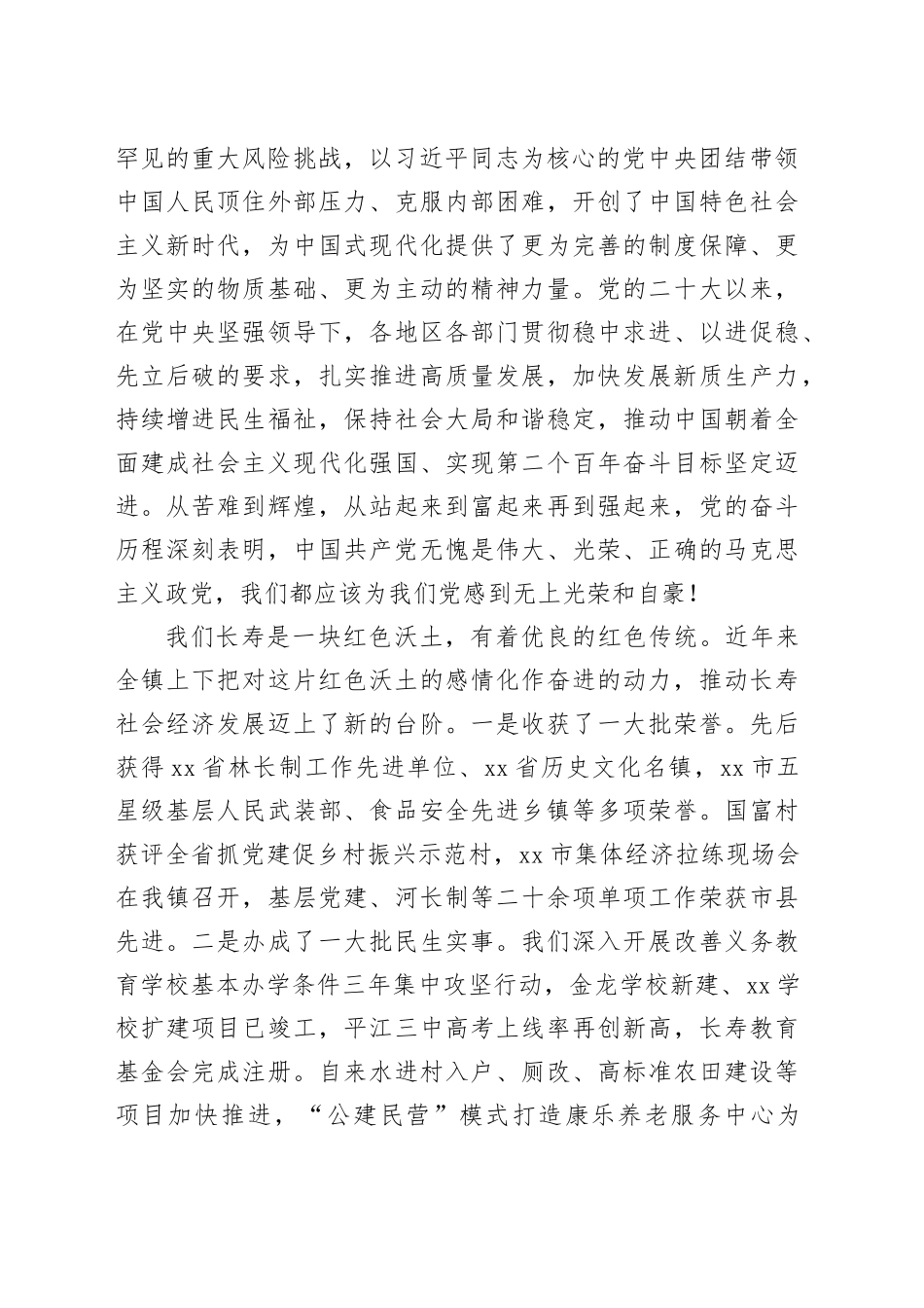 在庆祝建党103周年“七一”表彰大会上的讲话（20240716）_第2页