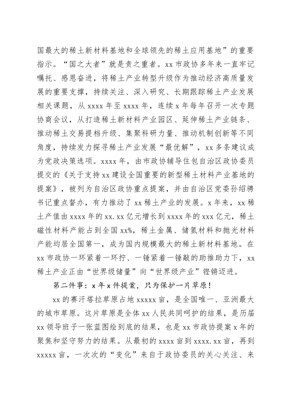 在庆祝人民政协成立xx周年专题座谈会上的发言材料合集（4篇）_第2页