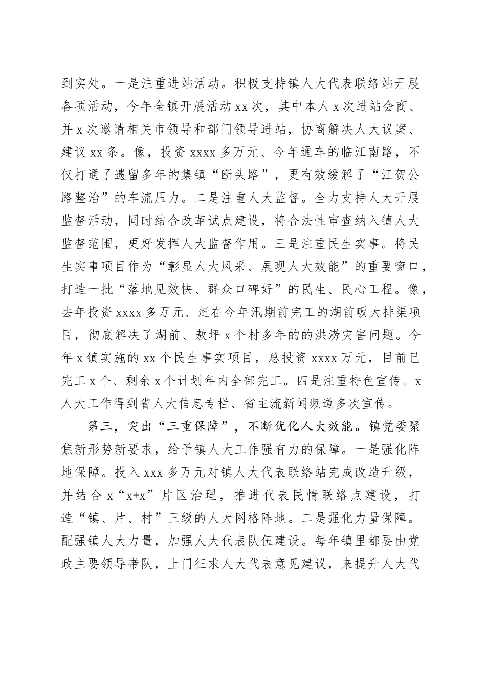 在庆祝市人大成立70周年大会暨市委人大工作会议上的交流发言4篇_第2页