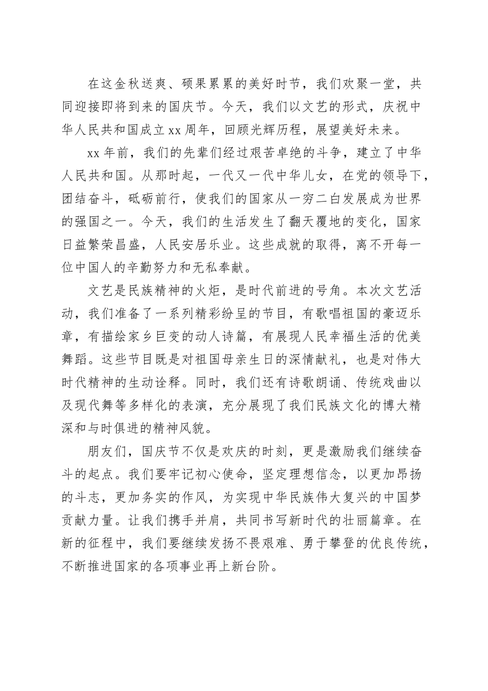 在庆祝中华人民共和国成立xx周年庆典上的讲话等主题讲话材料合集（10篇）_第2页