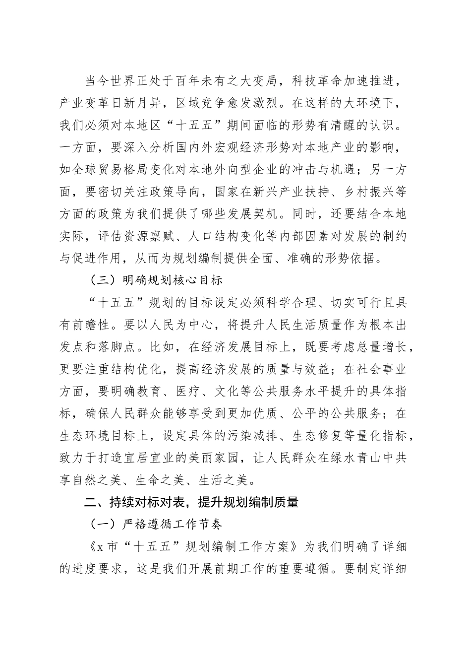 在区（市）县 “十五五” 规划前期工作调度会上的讲话_第2页