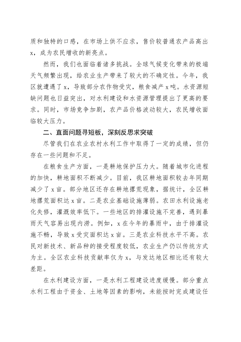 在区2024年农业农村水利重点工作推进会上的讲话_第2页