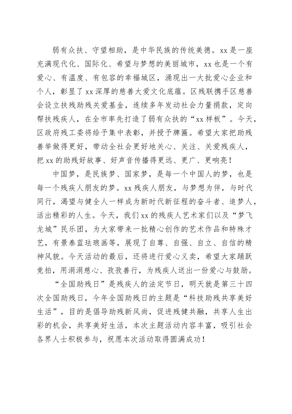 在区2024年全国助残日主题活动上的讲话_第2页