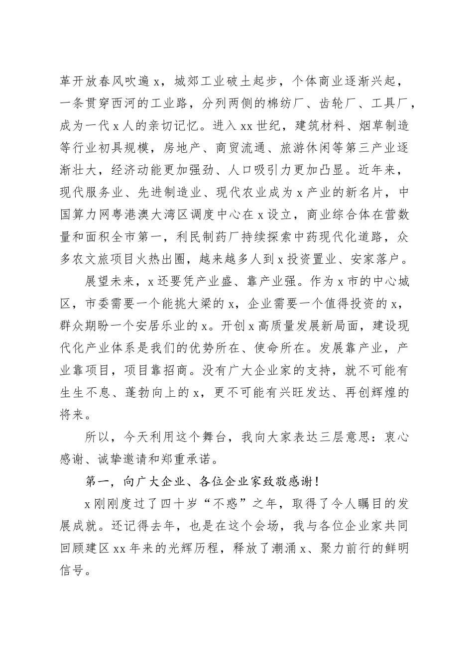 在区2025年产业高质量发展暨招商大会上的讲话_第2页