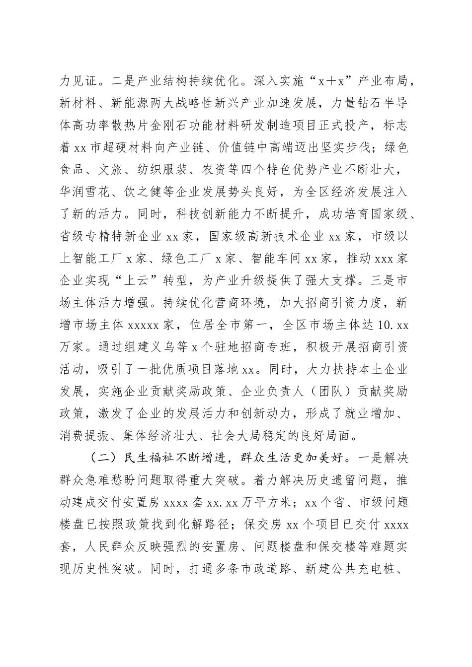 在区2025年三级干部大会上的讲话稿_第2页