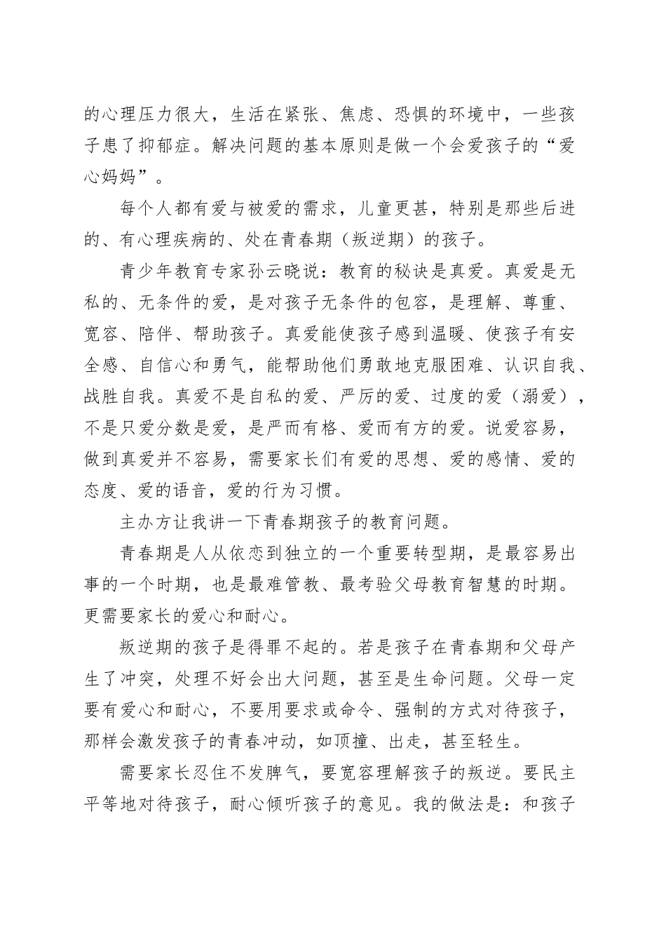 在区妇联“爱心妈妈工作室”授牌仪式上的讲话_第2页