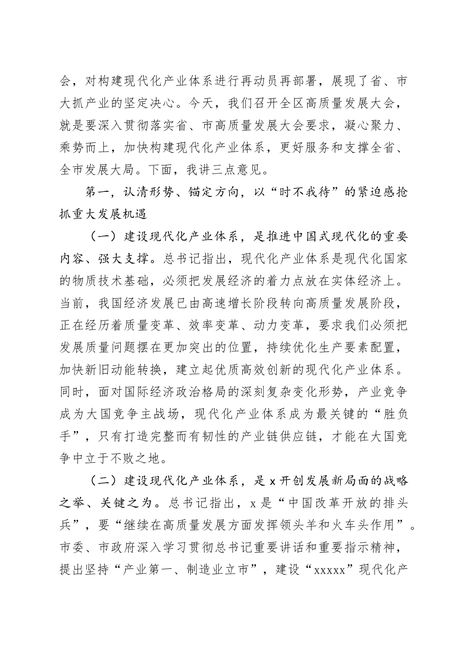 在区高质量发展大会上的讲话_第2页