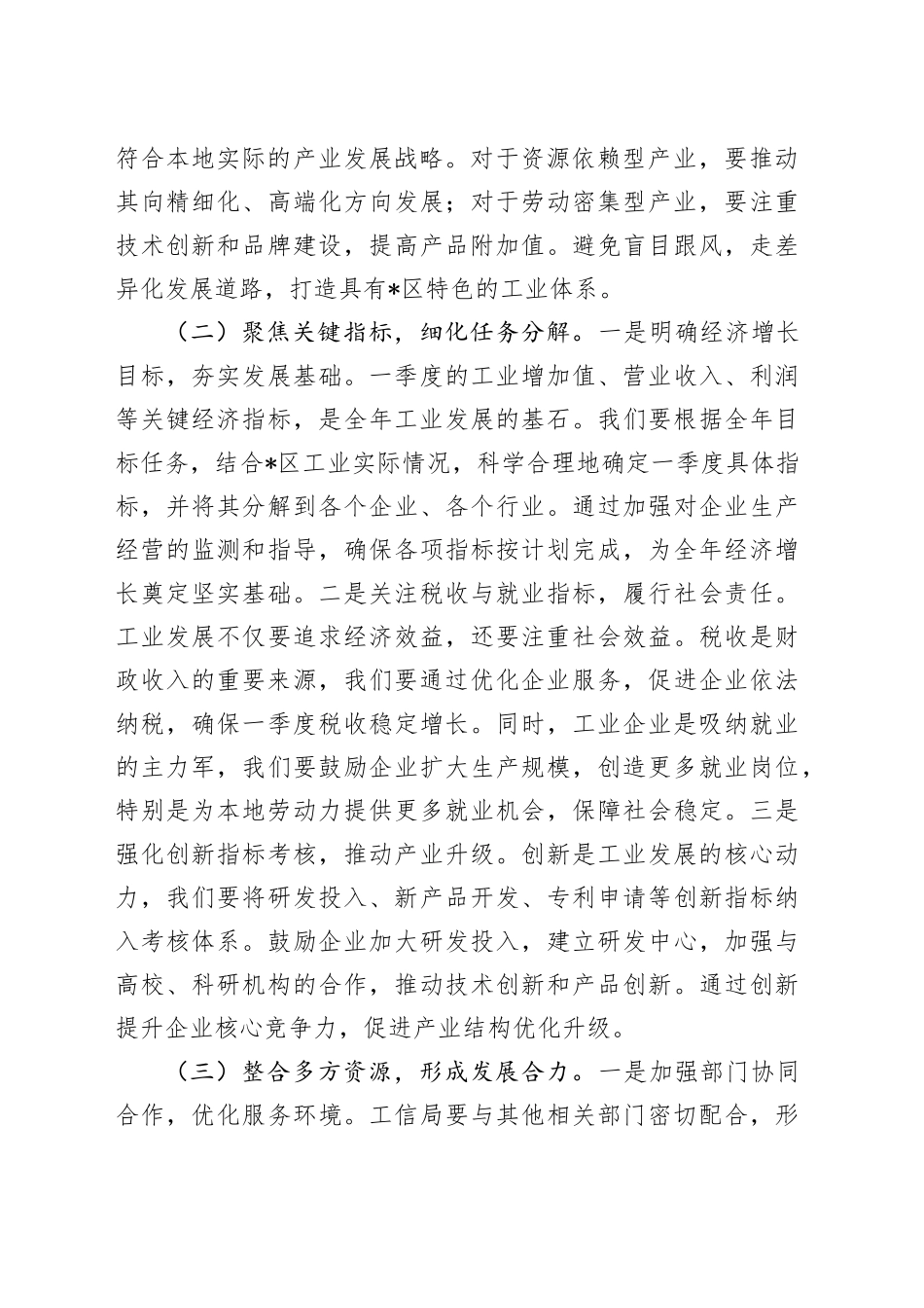 在区工信局2025年一季度“开门红”工作安排部署会上的讲话_第2页