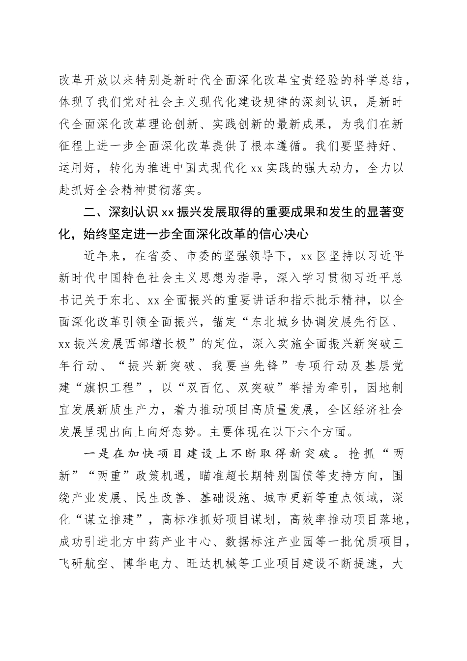 在区管领导干部学习贯彻党的二十届三中全会精神专题研讨班的讲话_第2页