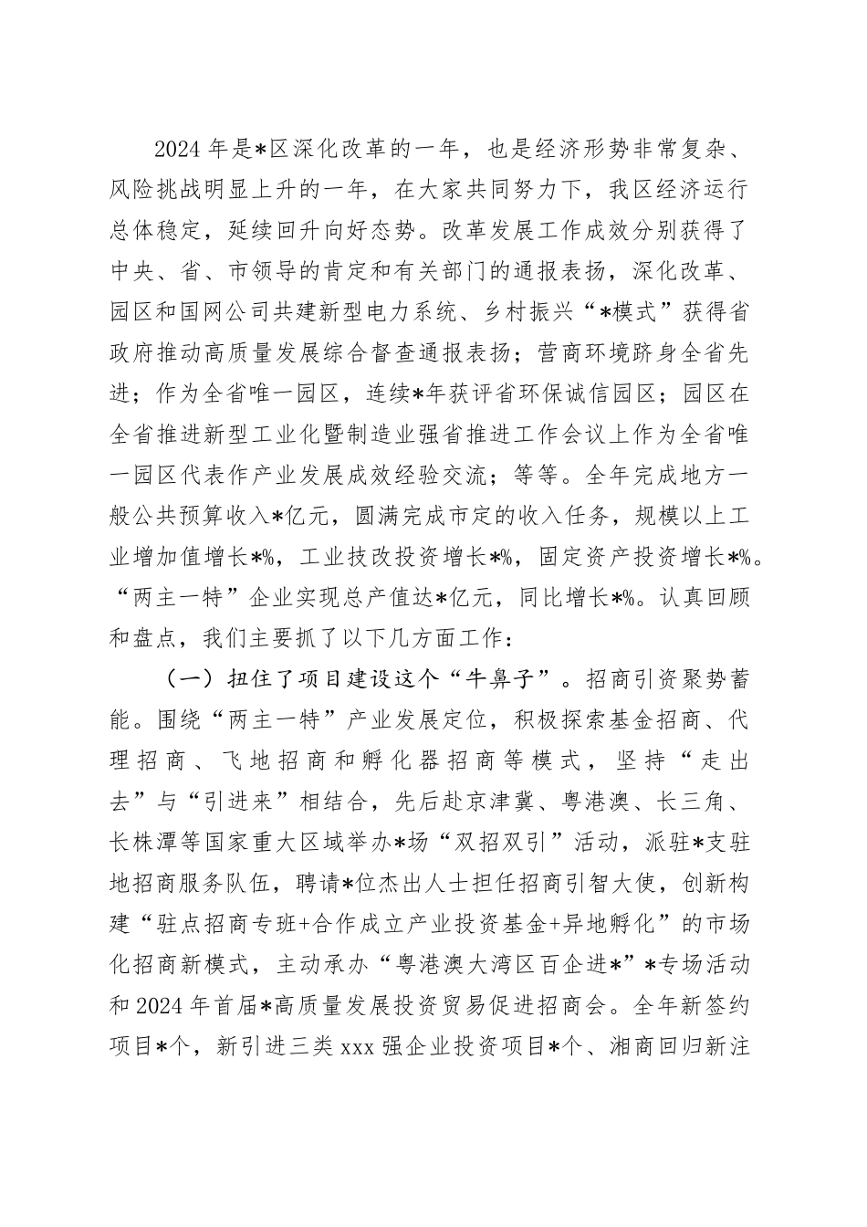 在区经济工作暨重点项目建设部署会议上的讲话_第2页