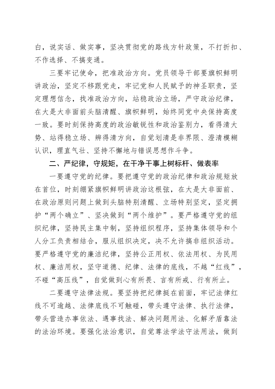 在区廉政谈话会上的讲话_第2页