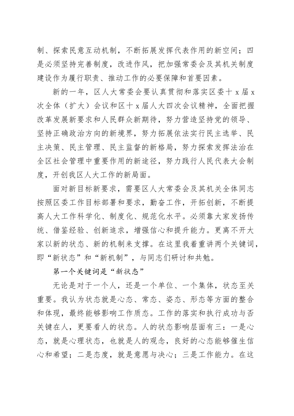 在区人大机关全体工作人员会议上的讲话_第2页