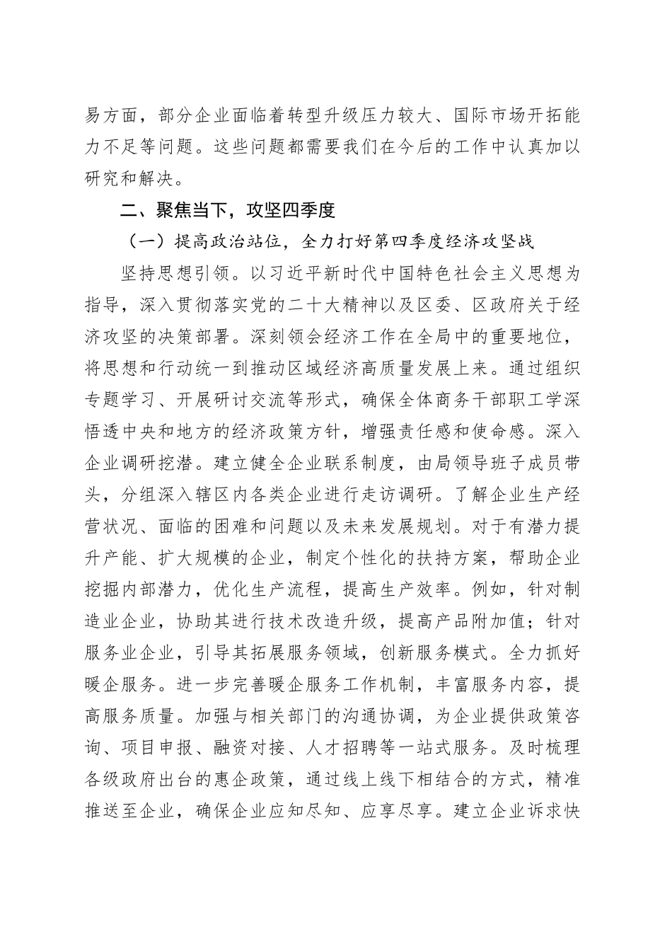 在区商务局2025年工作务虚会上的讲话_第2页