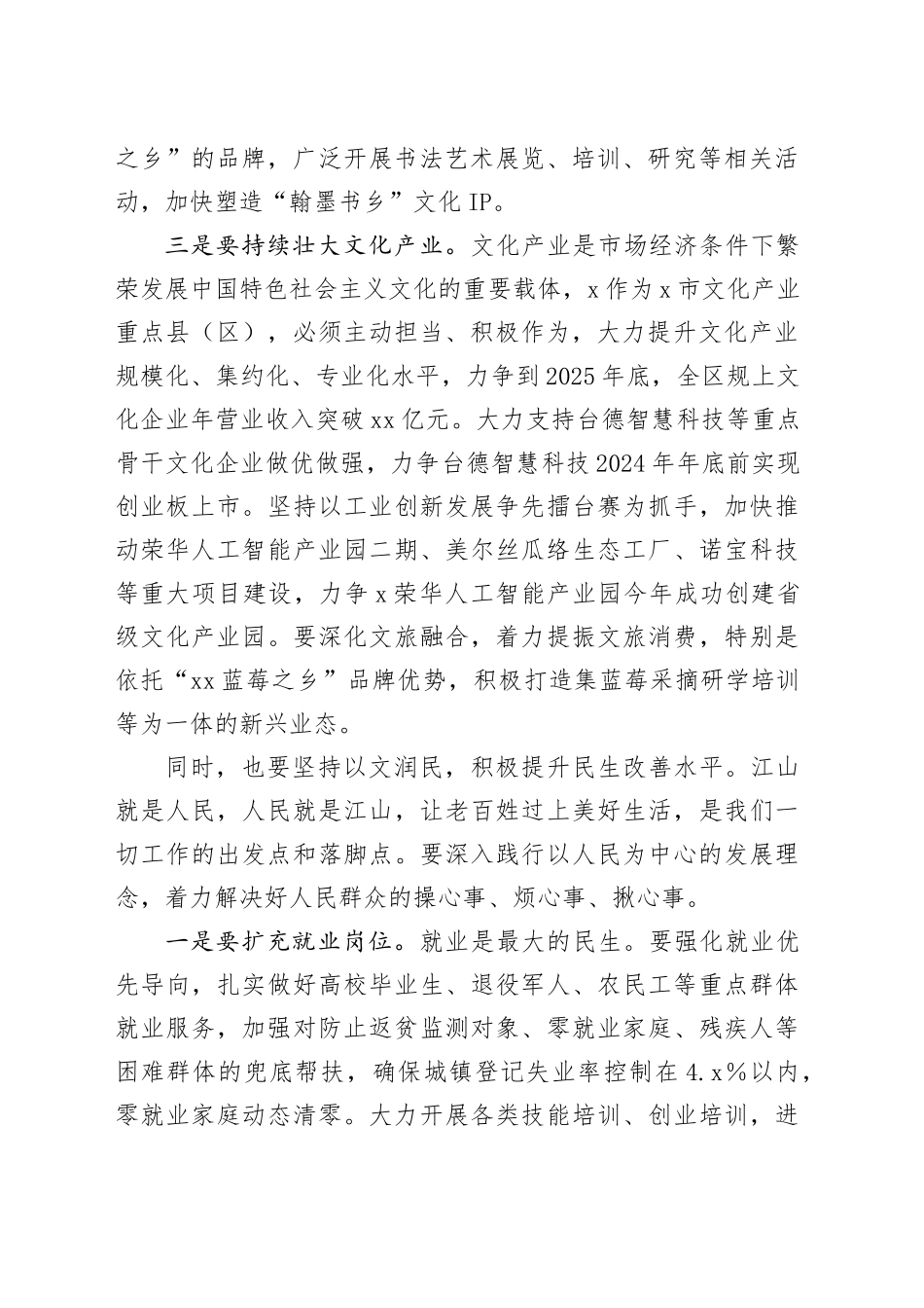 在区推进文化强区建设工作谋划会上的讲话_第2页