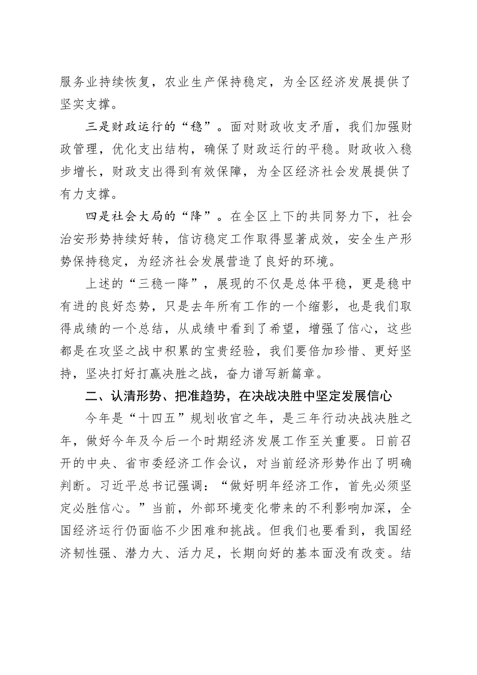 在区委2025年经济工作会议上的讲话提纲_第2页