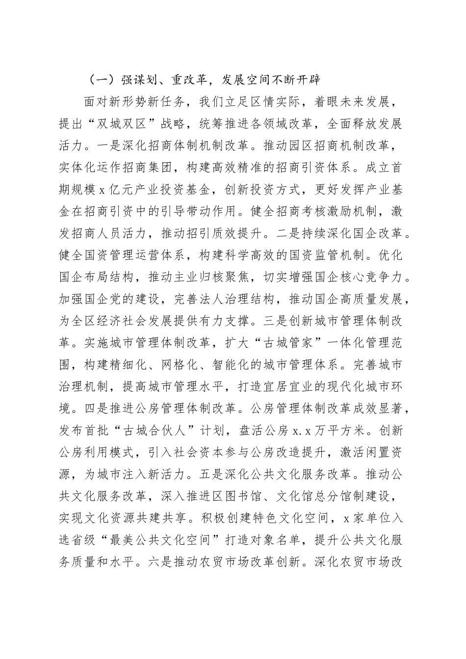 在区委X届X全会上的讲话（2025年）_第2页