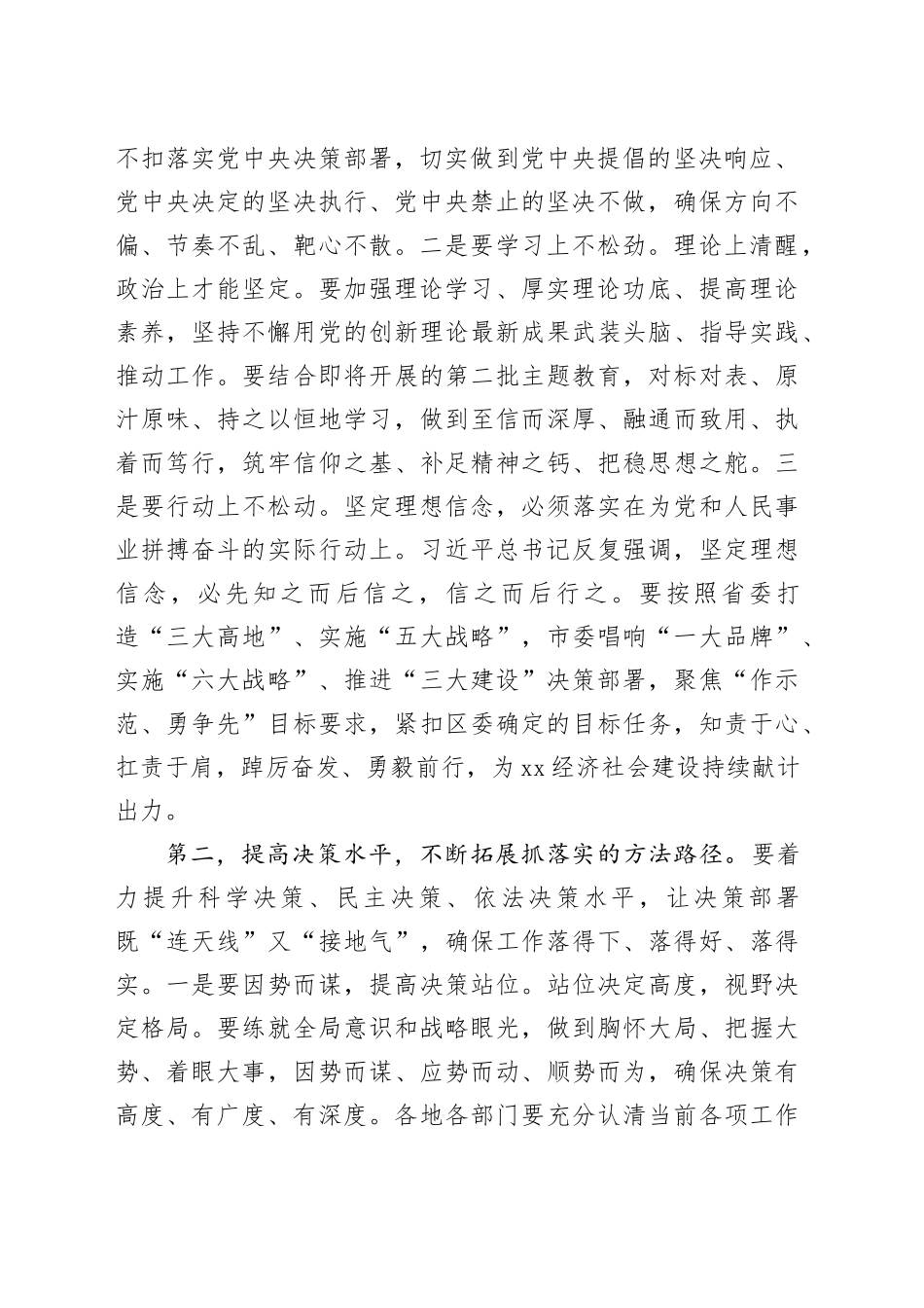 在区委常委会务虚会的讲话_第2页