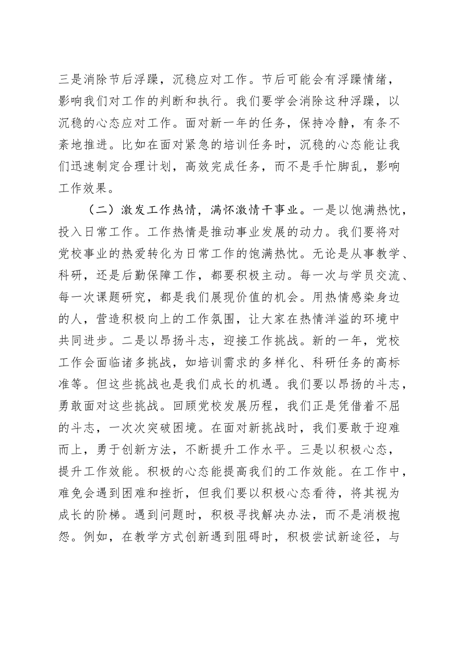 在区委党校2025年春节节后收心会上的讲话_第2页