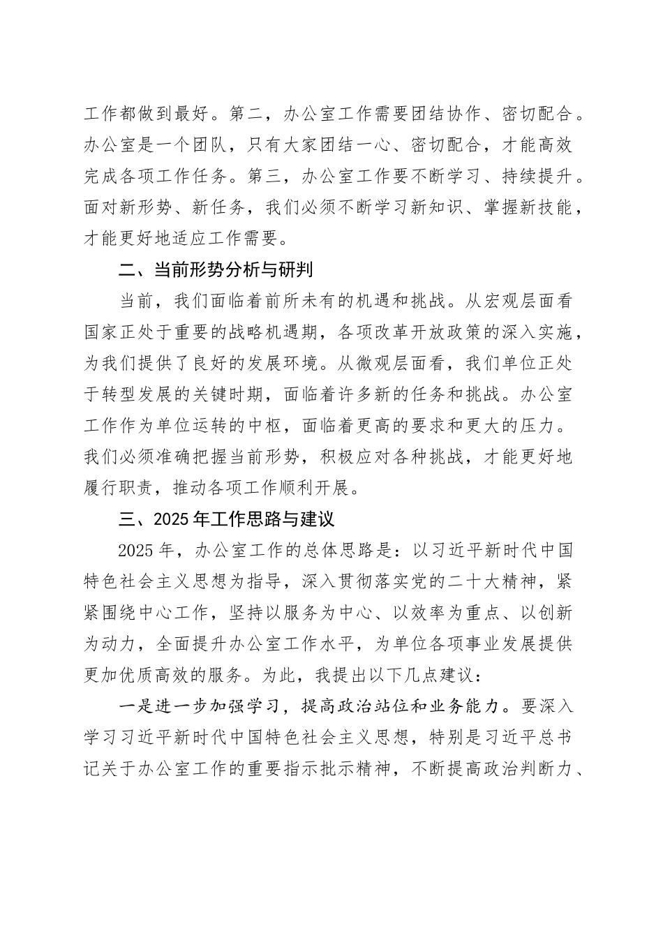 在区委务虚会上的发言提纲_第2页