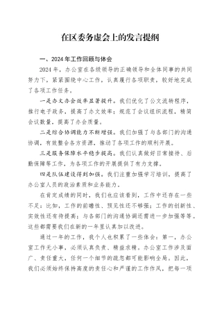 在区委务虚会上的发言提纲