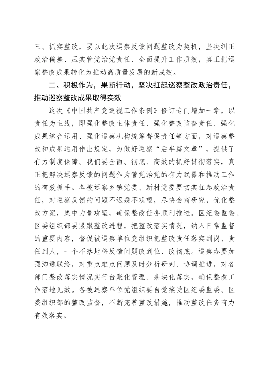 在区委巡察集中反馈会上的讲话_第2页