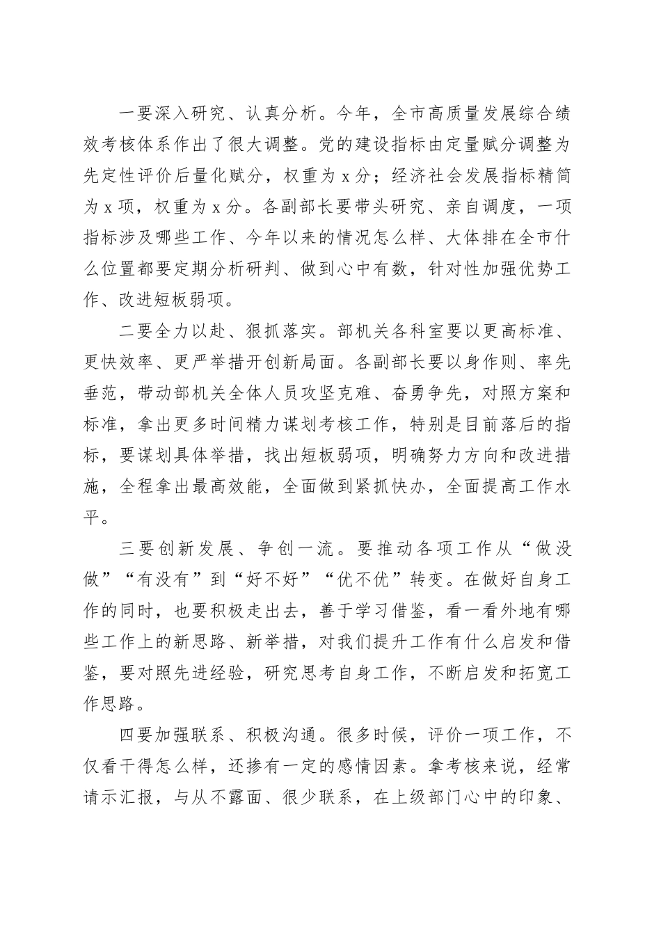 在区委组织部X年度市对县（市、区）综合绩效考核复盘会上的讲话_第2页