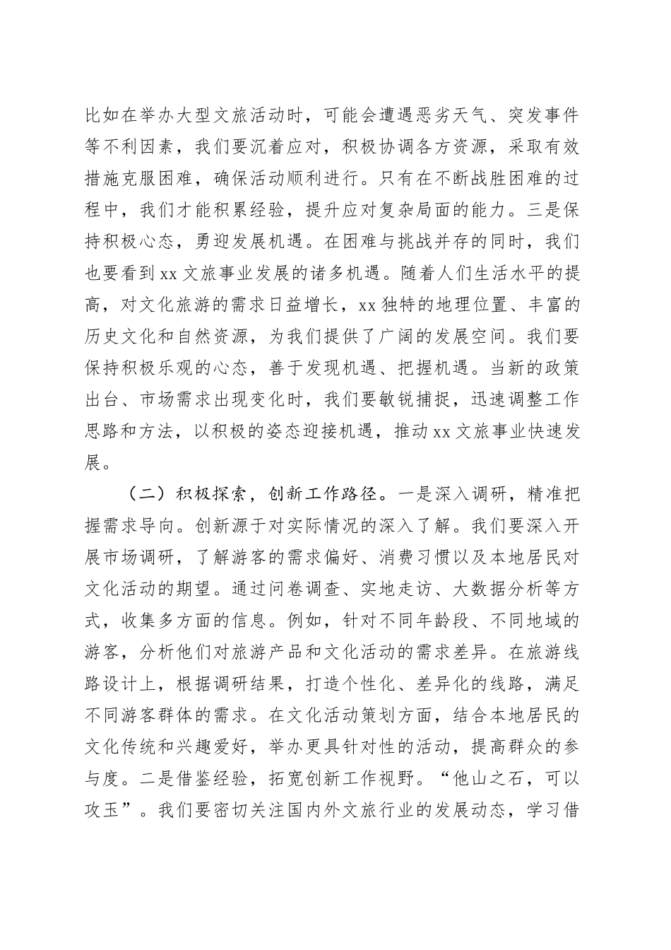 在区文旅局2025年春节节后收心会上的讲话稿_第2页