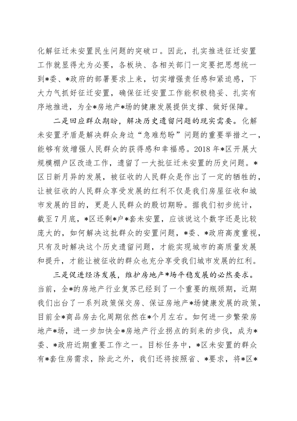 在区征迁安置推进攻坚活动调度会上的讲话_第2页